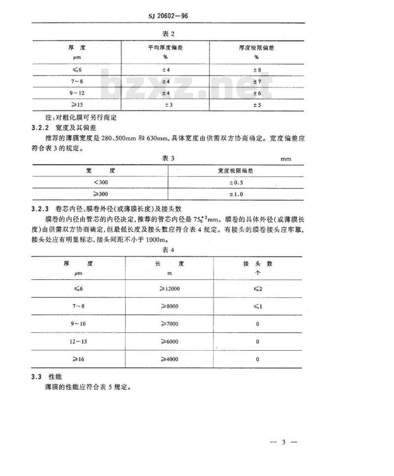 SJ 20602-1996 电容器用双向拉伸聚丙烯薄膜规范