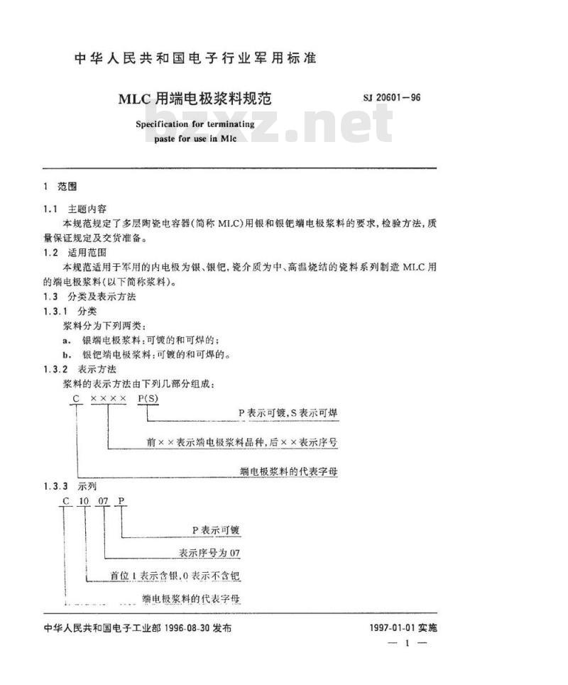 SJ 20601-1996 ＭＬＣ用端电极浆料规范