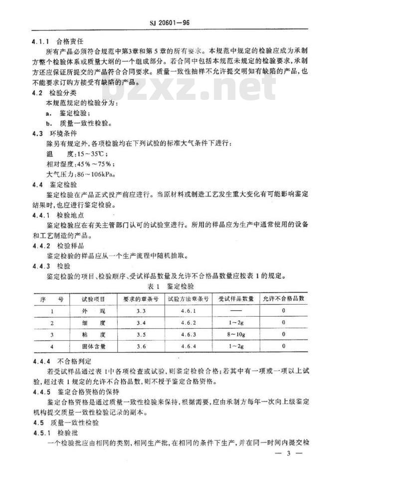 SJ 20601-1996 ＭＬＣ用端电极浆料规范