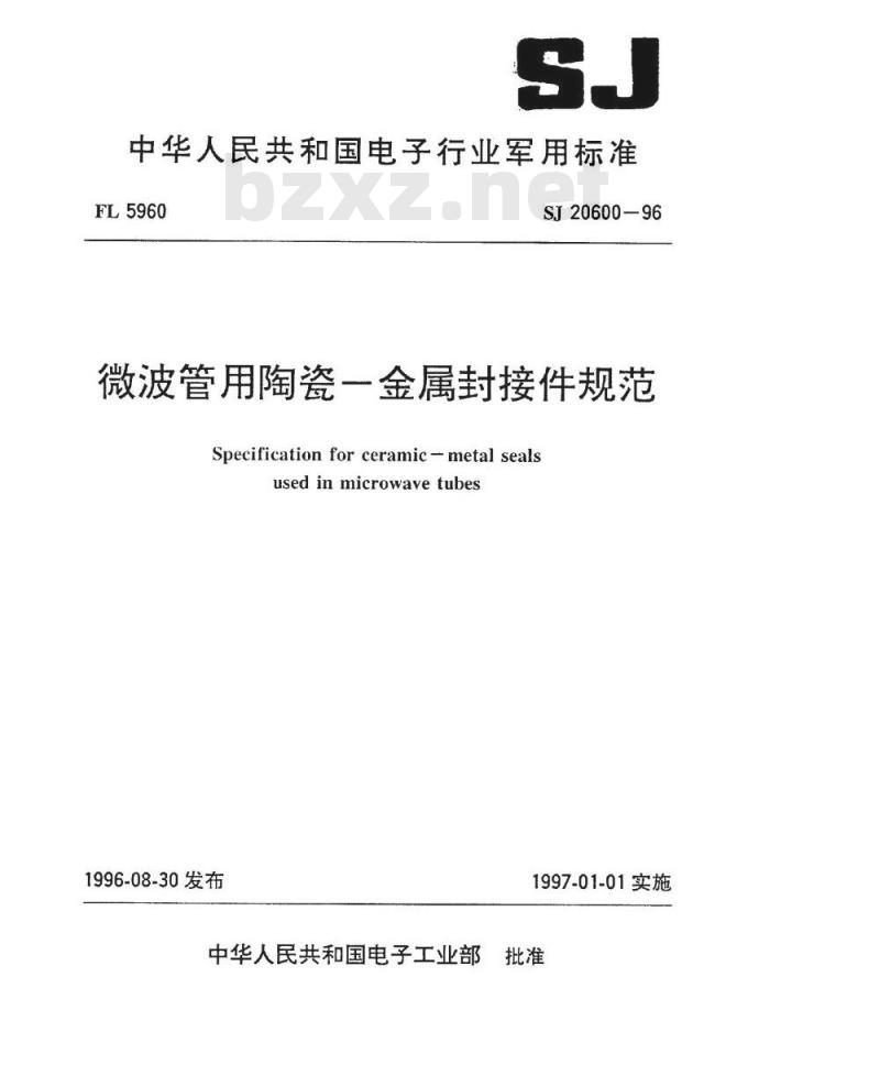 SJ 20600-1996 微波管用陶瓷－金属封接件规范