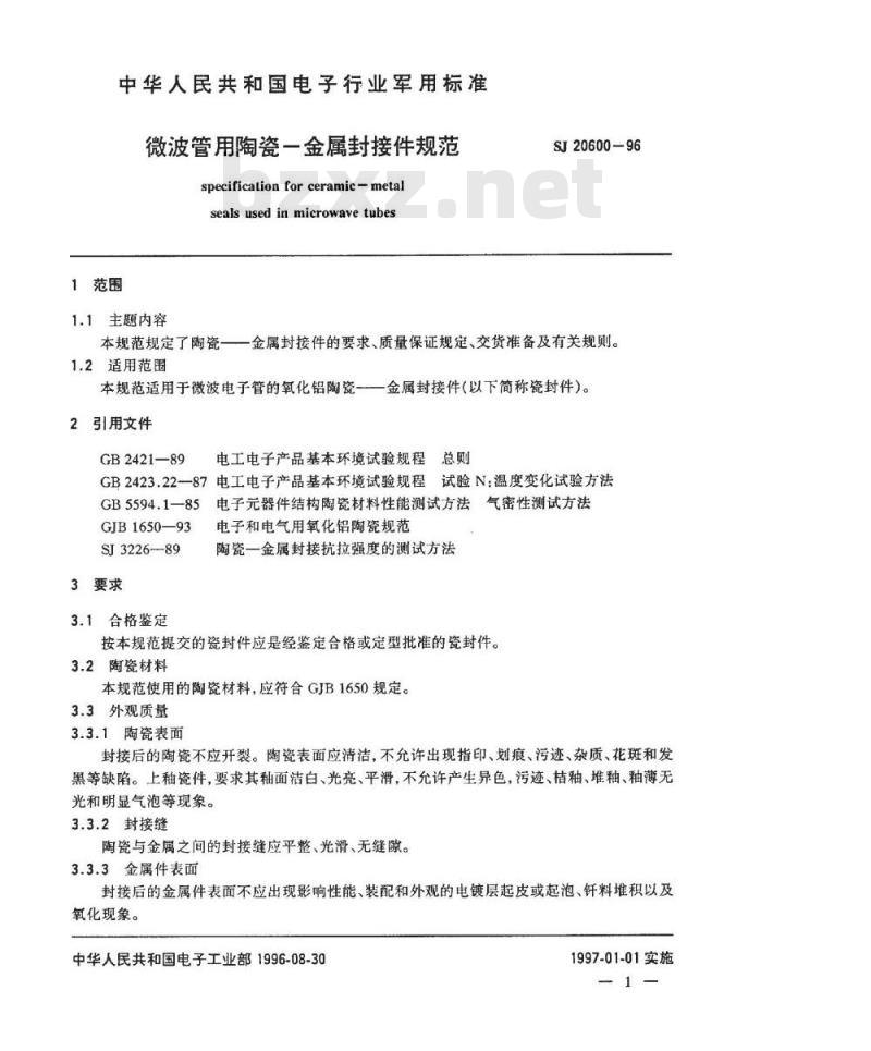 SJ 20600-1996 微波管用陶瓷－金属封接件规范