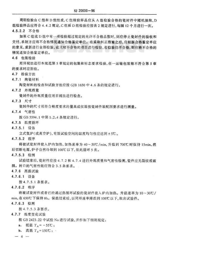 SJ 20600-1996 微波管用陶瓷－金属封接件规范