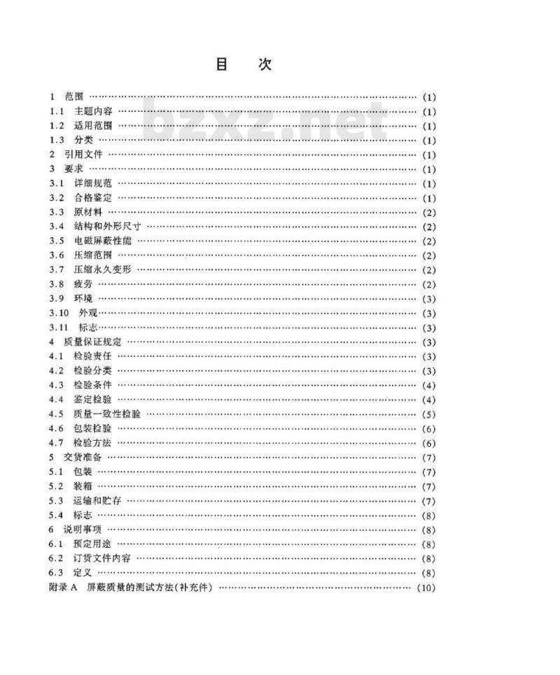 SJ 20597-1996 带弹性芯丝网屏蔽衬垫通用规范