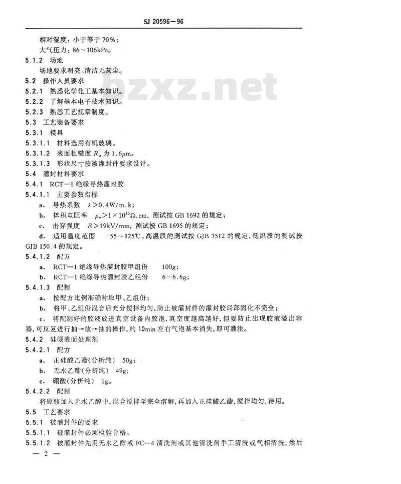 SJ 20596-1996 军用电子设备电源模块灌封工艺规程