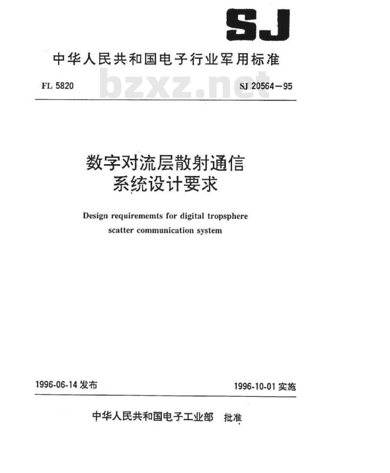 SJ 20564-1995 数字对流层散射通信系统设计要求