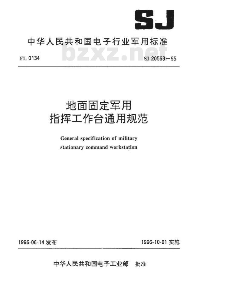 SJ 20563-1995 地面固定军用指挥工作台通用规范