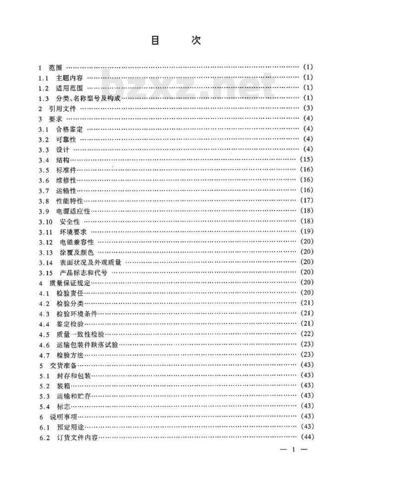 SJ 20563-1995 地面固定军用指挥工作台通用规范