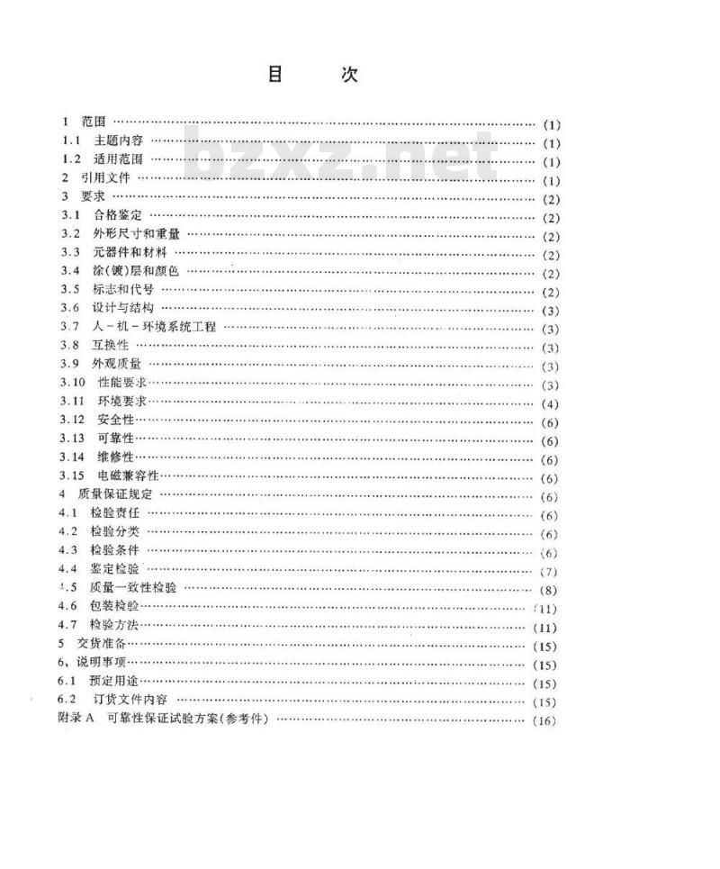 SJ 20562-1995 机载无线电导航设备通用规范