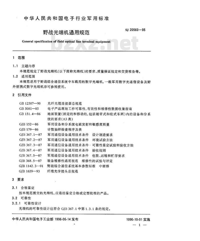 SJ 20560-1995 野战光端机通用规范