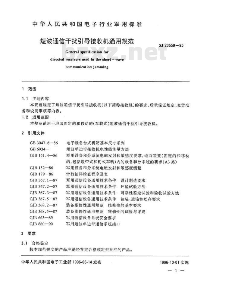 SJ 20559-1995 短波通信干扰引导接收机通用规范