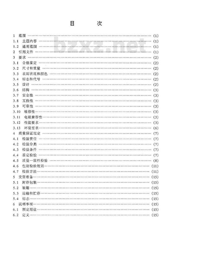 SJ 20541-1995 敌我识别地面询问应答机通用规范