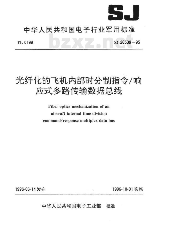 SJ 20539-1995 光纤化的飞机内部时分制指令／响应式多路传输数据总线
