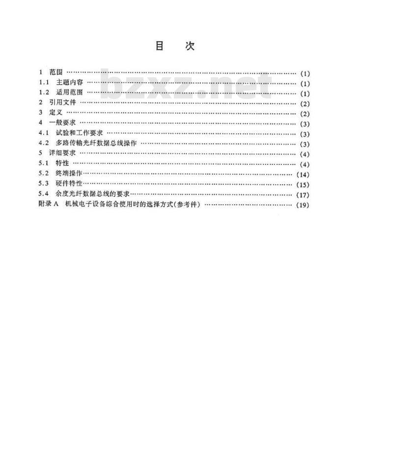 SJ 20539-1995 光纤化的飞机内部时分制指令／响应式多路传输数据总线