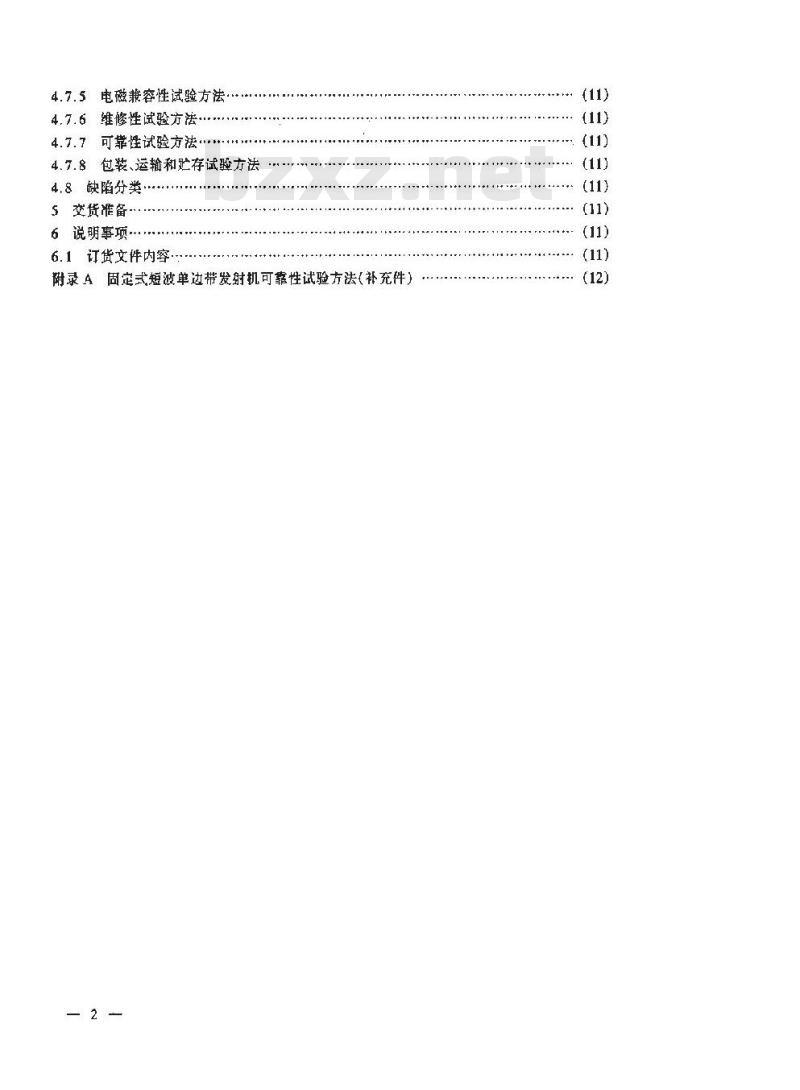 SJ 20557-1995 固定式短波单边带发射机通用规范