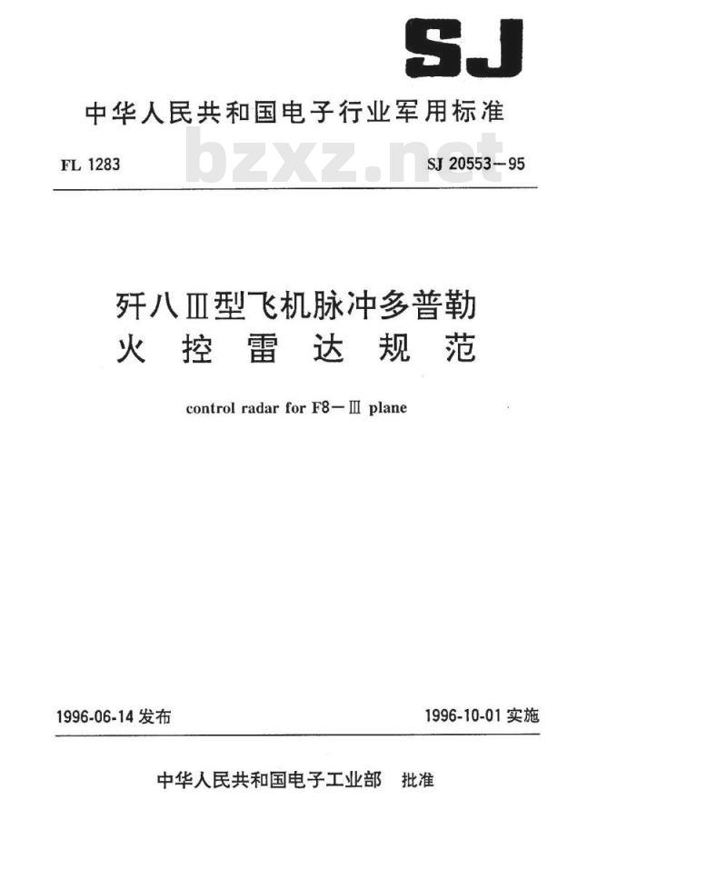 SJ 20553-1995 歼八Ⅲ型飞机脉冲多普勒火控雷达规范