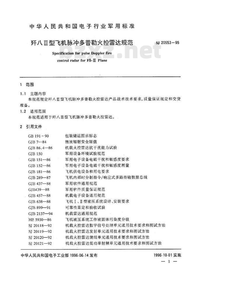 SJ 20553-1995 歼八Ⅲ型飞机脉冲多普勒火控雷达规范