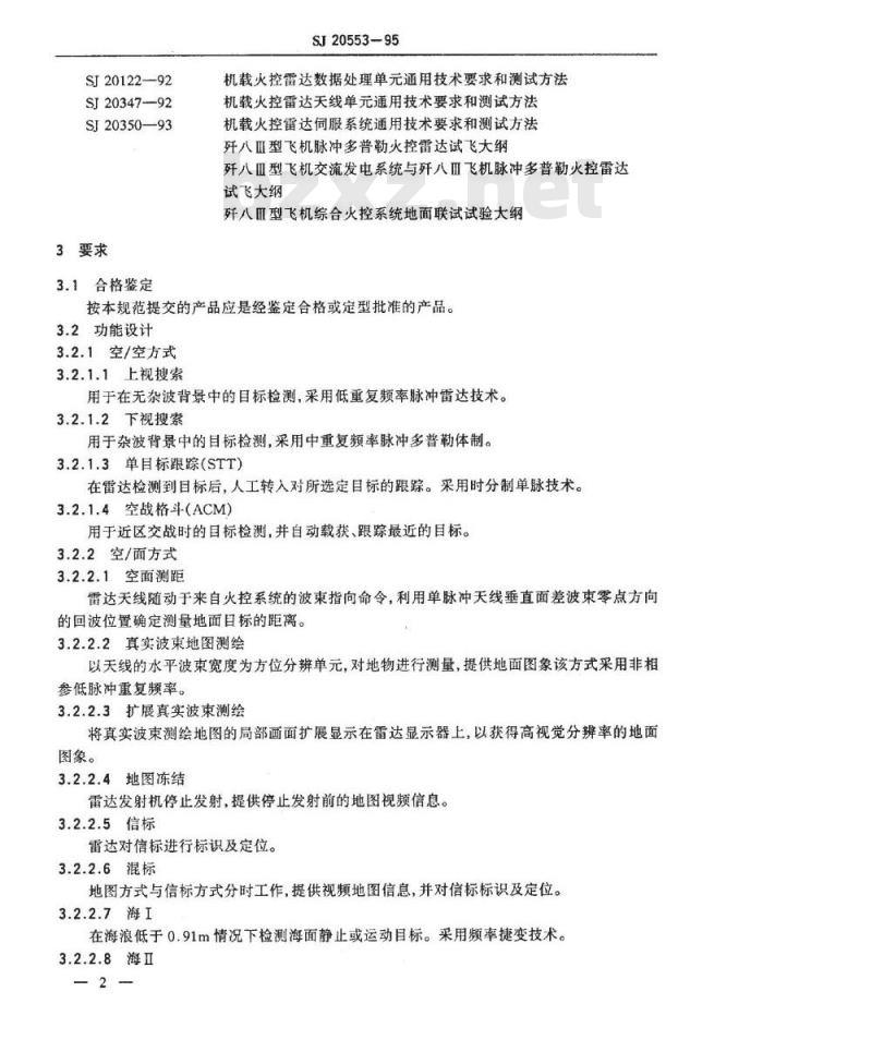 SJ 20553-1995 歼八Ⅲ型飞机脉冲多普勒火控雷达规范
