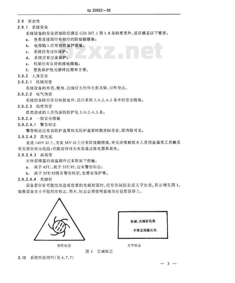 SJ 20552-1995 光纤通信系统通用规范