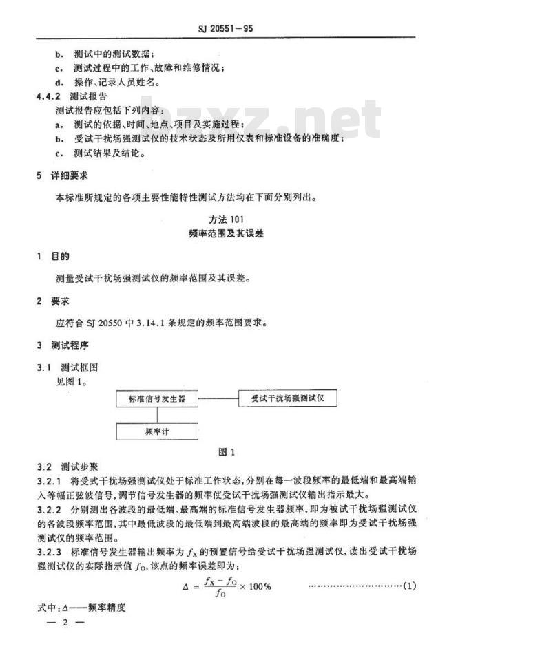 SJ 20551-1995 高频干扰场强测试仪测试方法