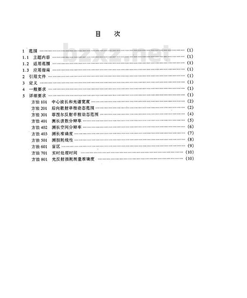 SJ 20549-1995 光时域反射计测试方法