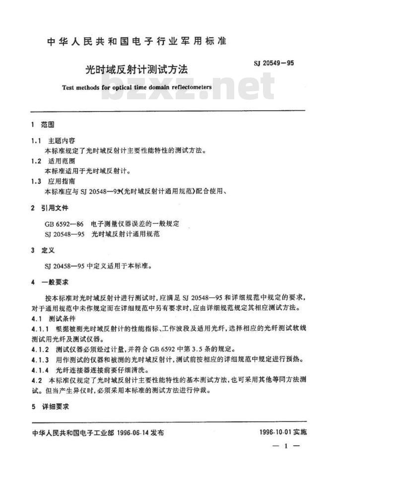 SJ 20549-1995 光时域反射计测试方法