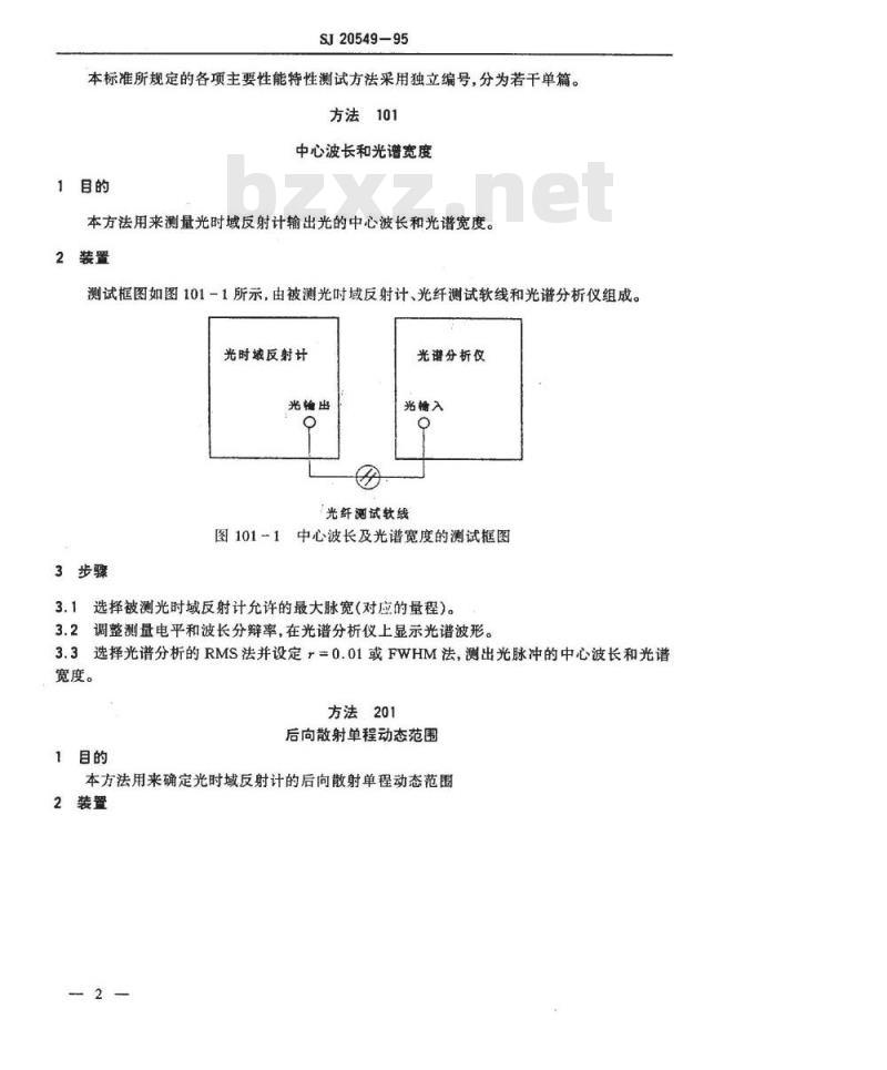 SJ 20549-1995 光时域反射计测试方法