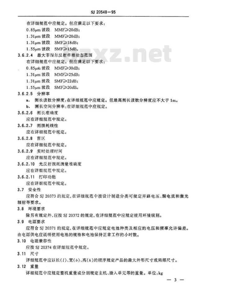 SJ 20548-1995 光时域反射计通用规范
