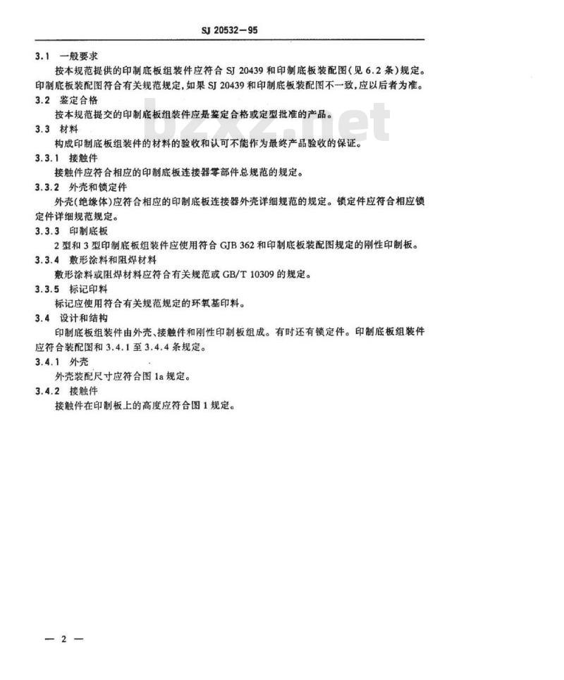 SJ 20532-1995 印刷底板组装件通用规范