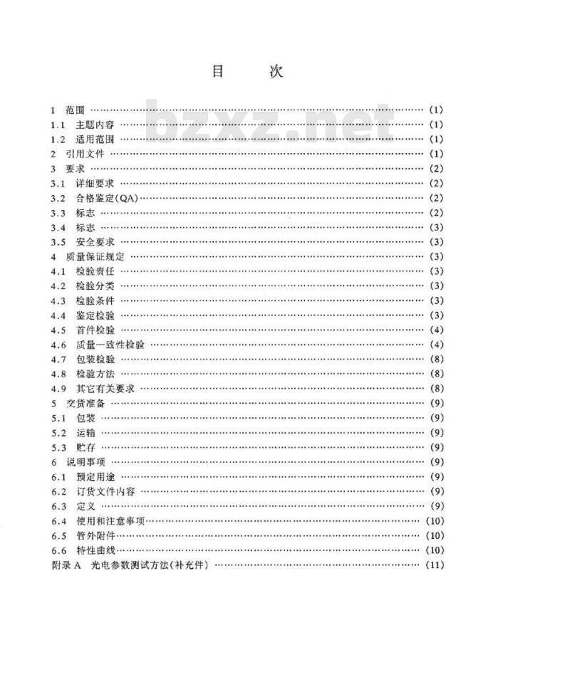 SJ 20531-1995 气体激光器总规范