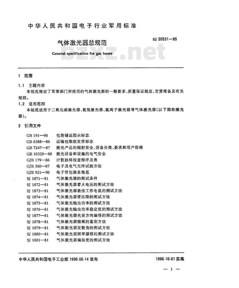 SJ 20531-1995 气体激光器总规范