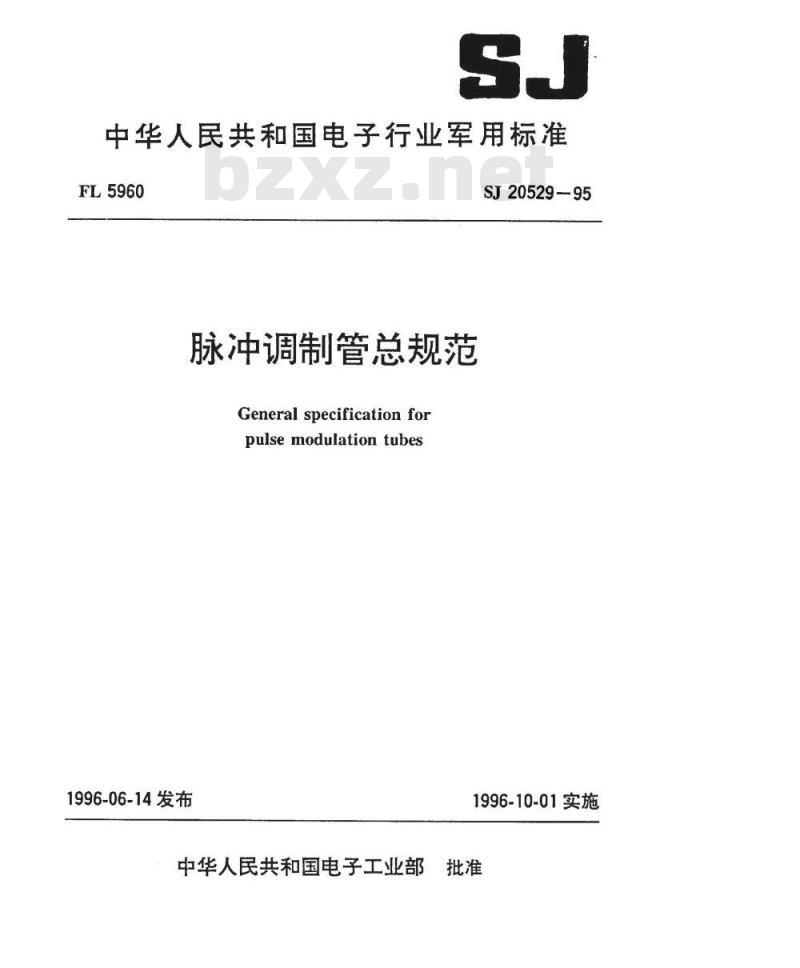 SJ 20529-1995 脉冲调制管总规范