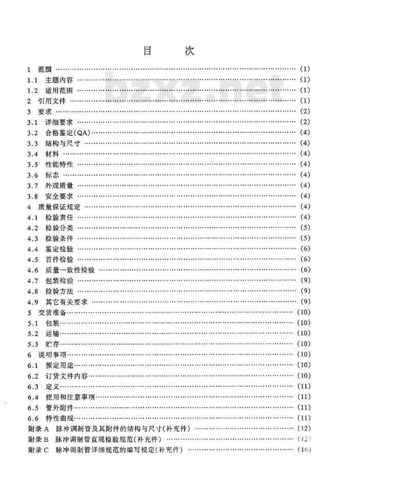 SJ 20529-1995 脉冲调制管总规范