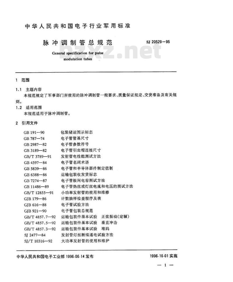 SJ 20529-1995 脉冲调制管总规范