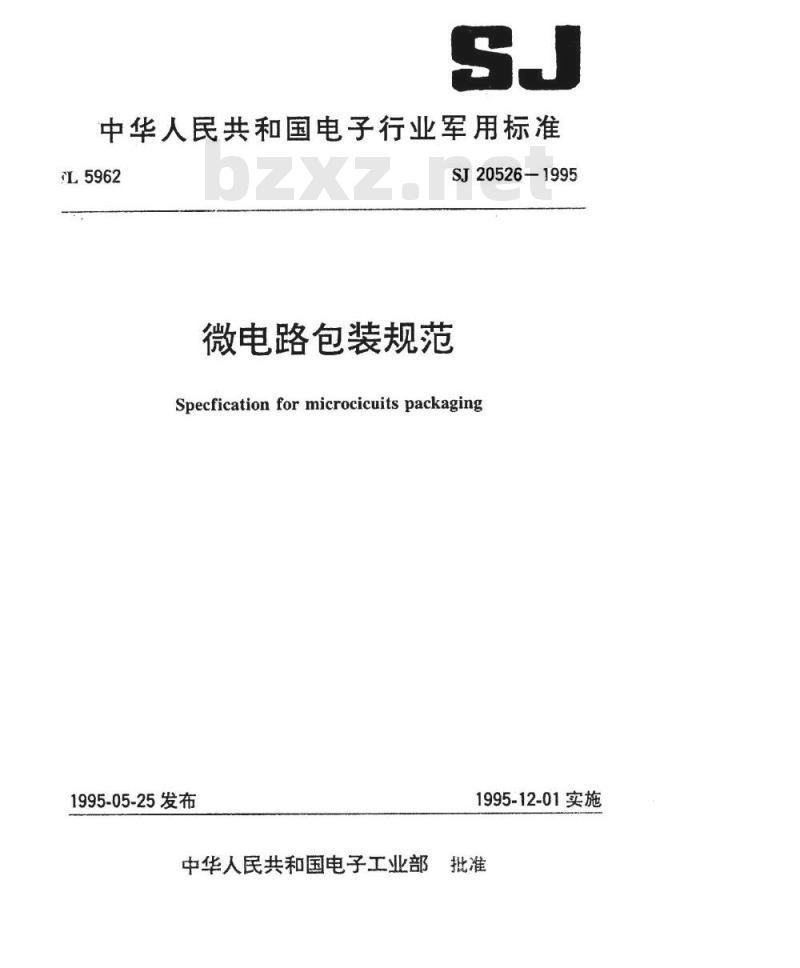 SJ 20526-1995 微电路包装规范