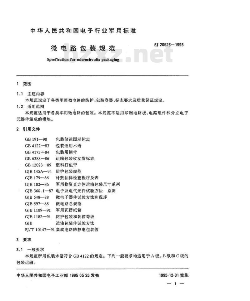 SJ 20526-1995 微电路包装规范
