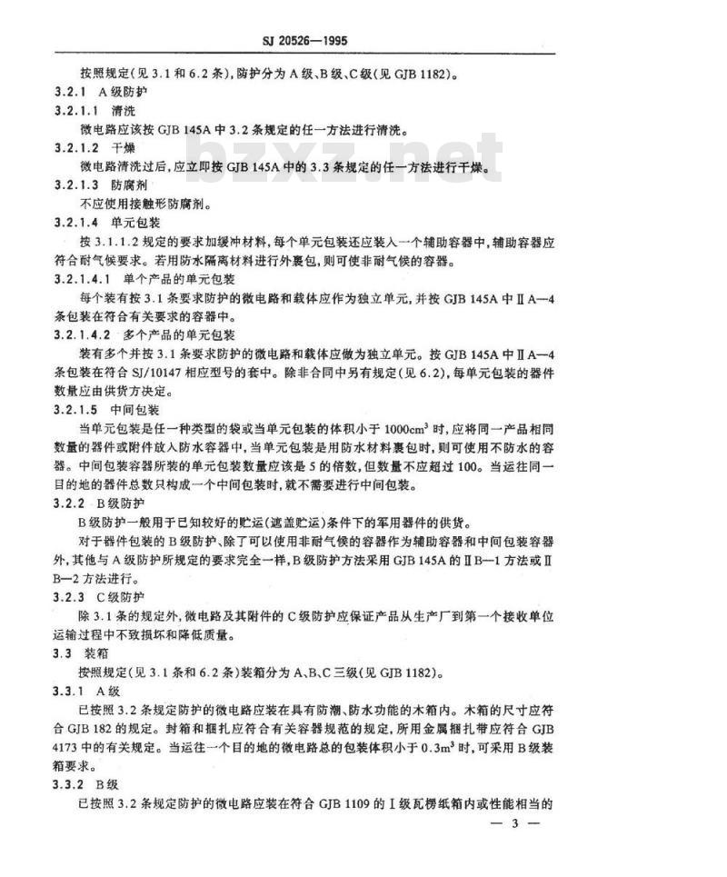 SJ 20526-1995 微电路包装规范