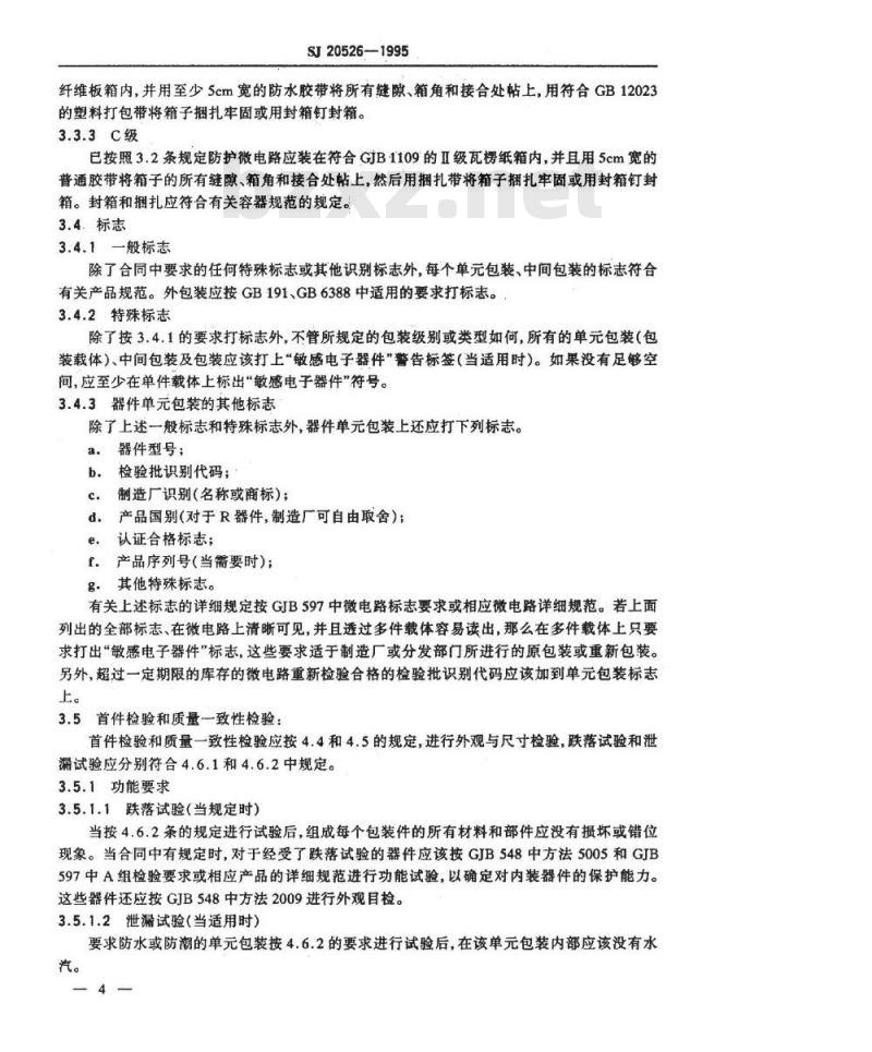 SJ 20526-1995 微电路包装规范