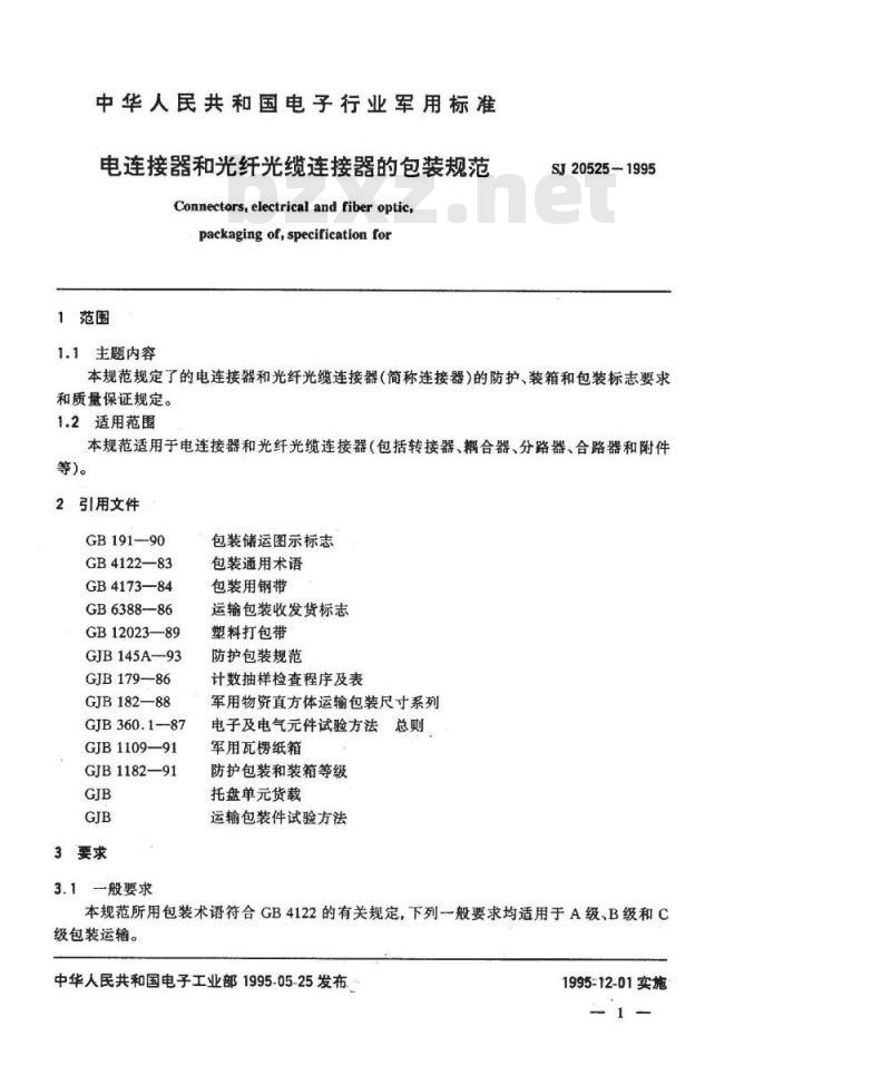 SJ 20525-1995 电连接器和光纤光缆连接器的包装规范