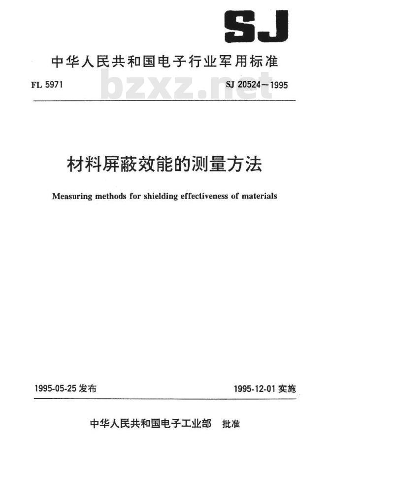 SJ 20524-1995 材料屏蔽效能的测量方法