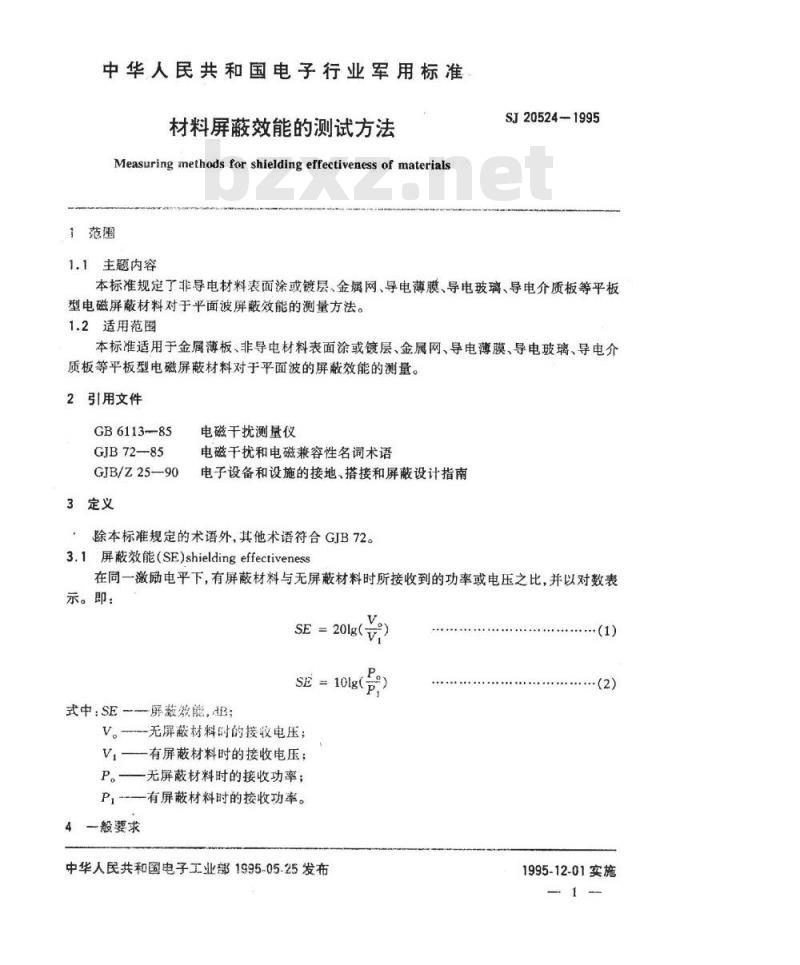 SJ 20524-1995 材料屏蔽效能的测量方法