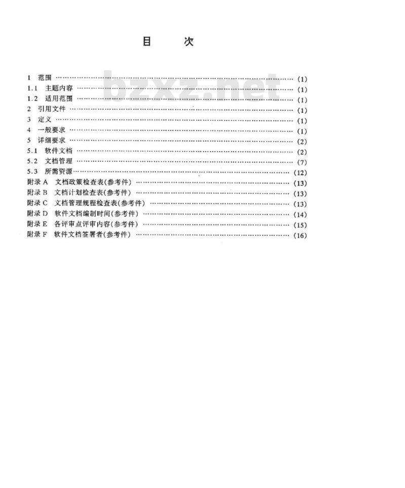 SJ 20523-1995 软件文档管理指南