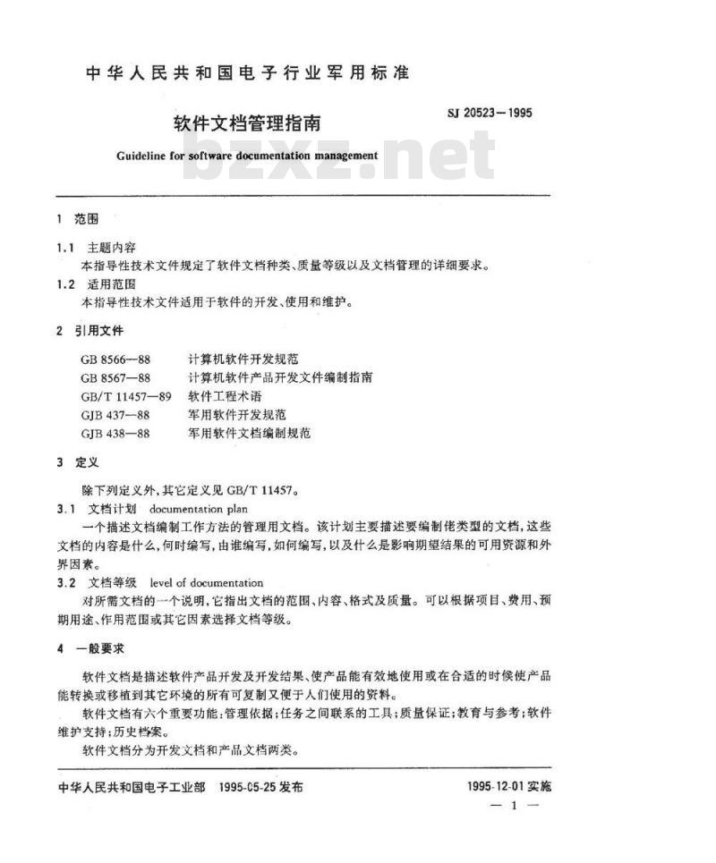SJ 20523-1995 软件文档管理指南