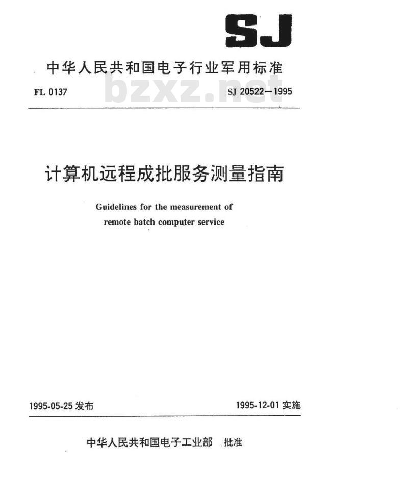 SJ 20522-1995 计算机远程成批服务测量指南