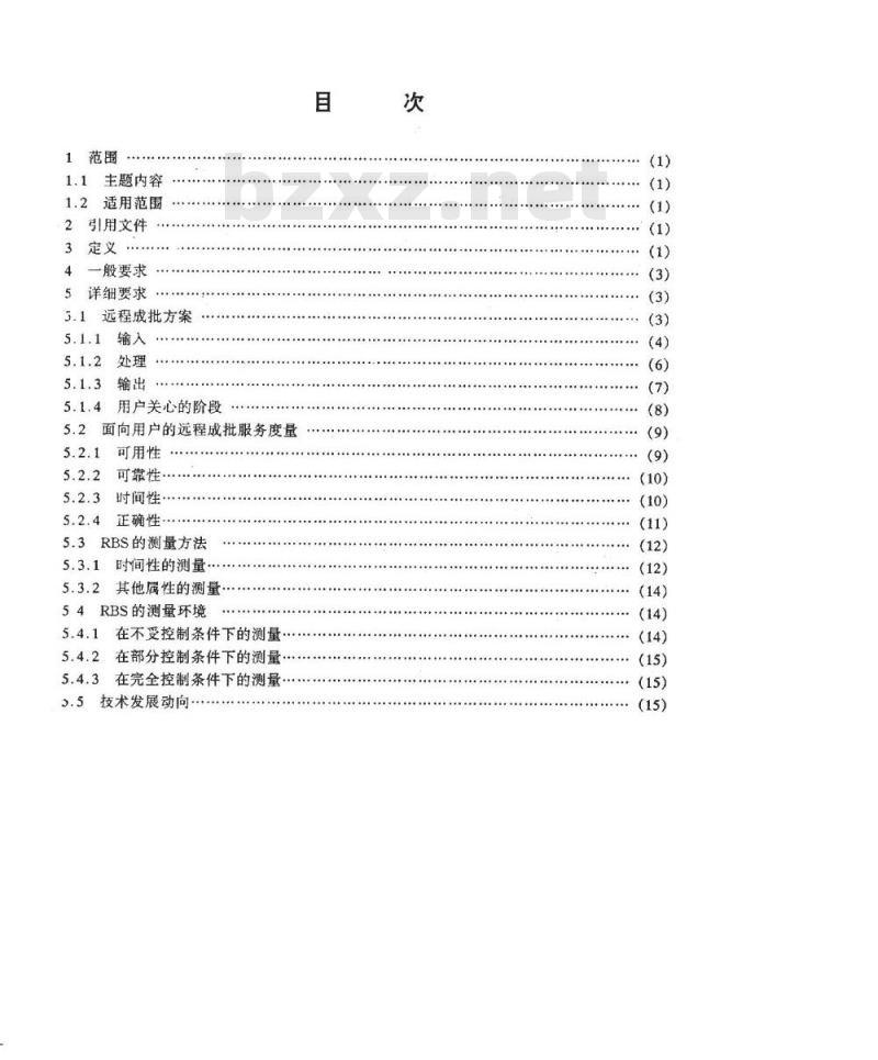 SJ 20522-1995 计算机远程成批服务测量指南