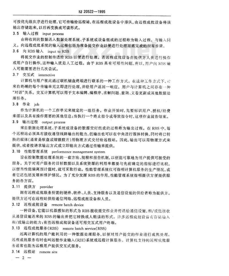 SJ 20522-1995 计算机远程成批服务测量指南