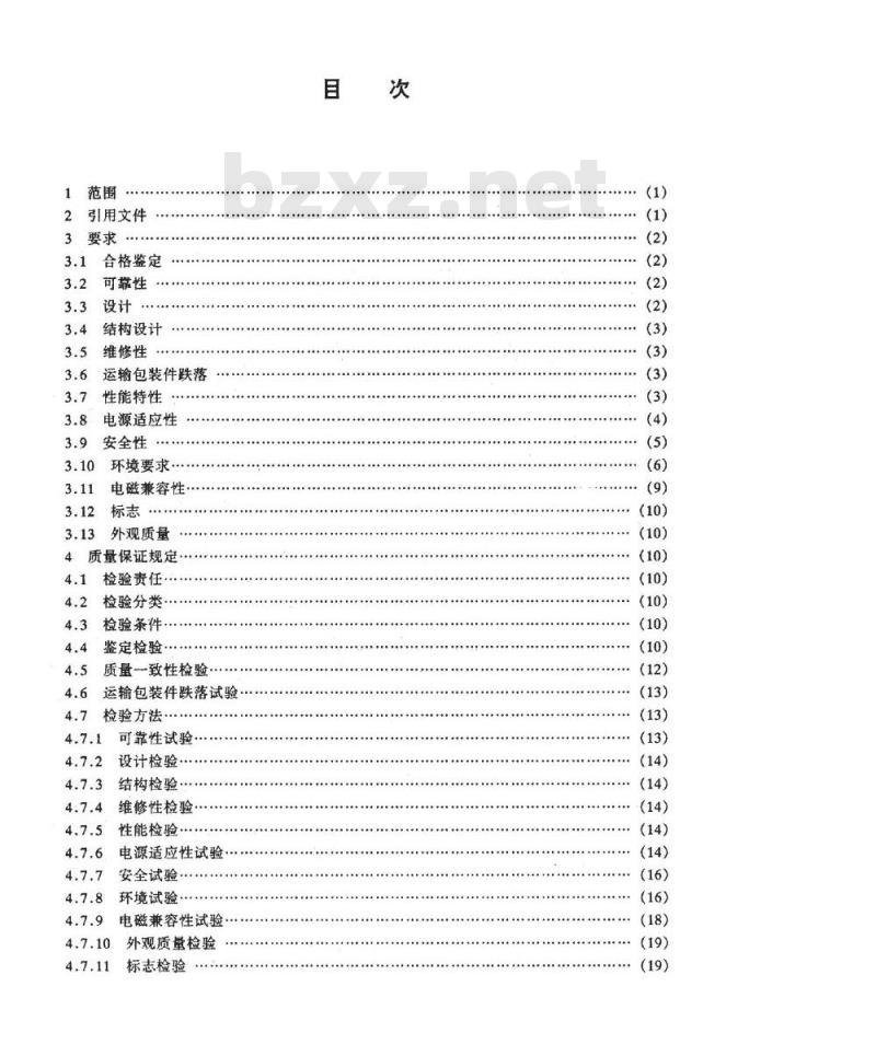 SJ 20521-1995 军用便携式计算机通用规范
