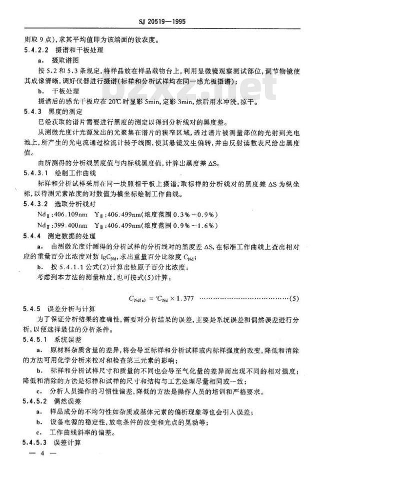 SJ 20519-1995 掺钕钇铝石榴石激光棒钕浓度的测定
