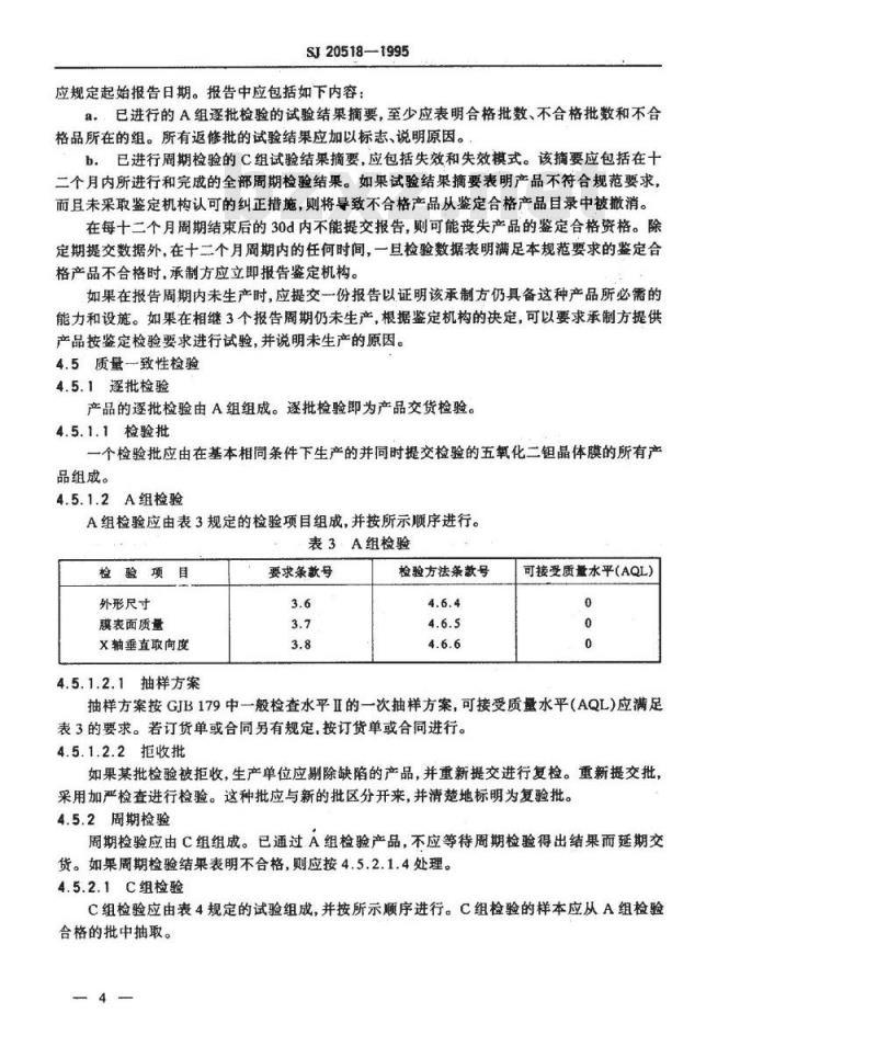 SJ 20518-1995 压电器件用五氧化二钽薄膜规范