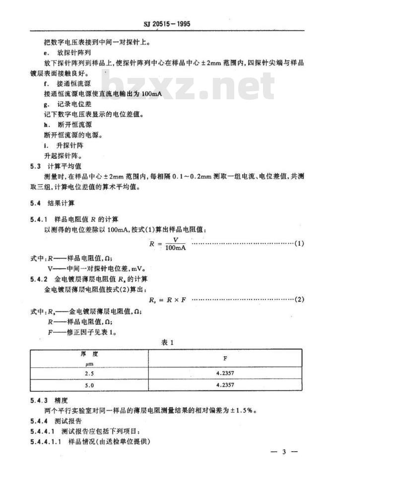 SJ 20515-1995 金电镀层薄层电阻测试方法