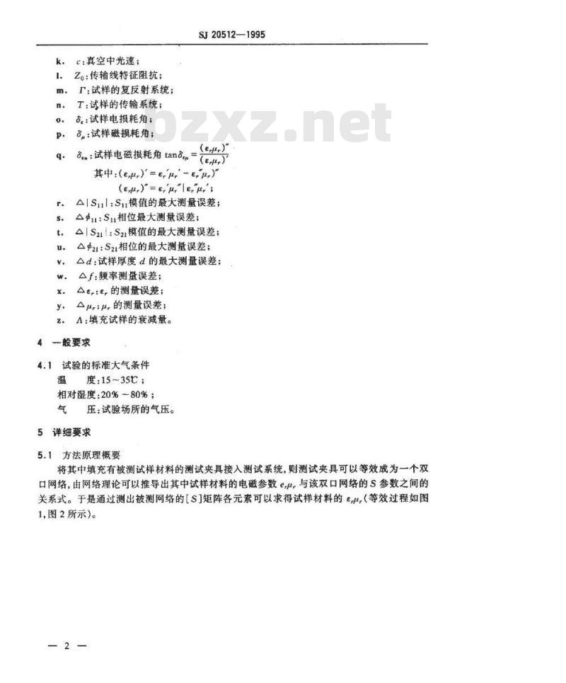 SJ 20512-1995 微波大损耗固体材料复介电常数和复磁导率测试方法